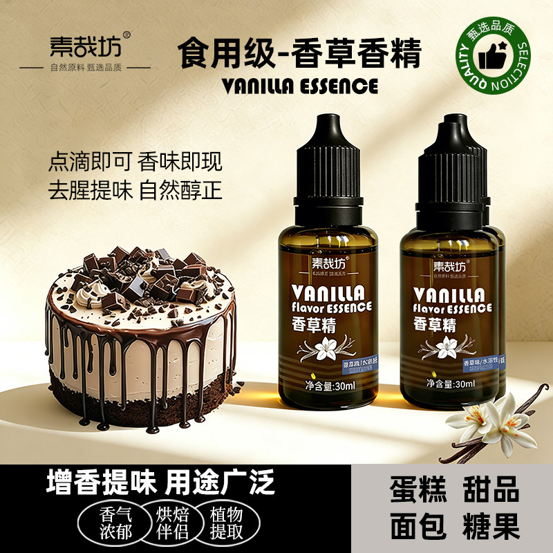 香草精烘焙专用原料家用蛋糕膏酱籽豆荚香精食用面包冰淇淋甜品点
