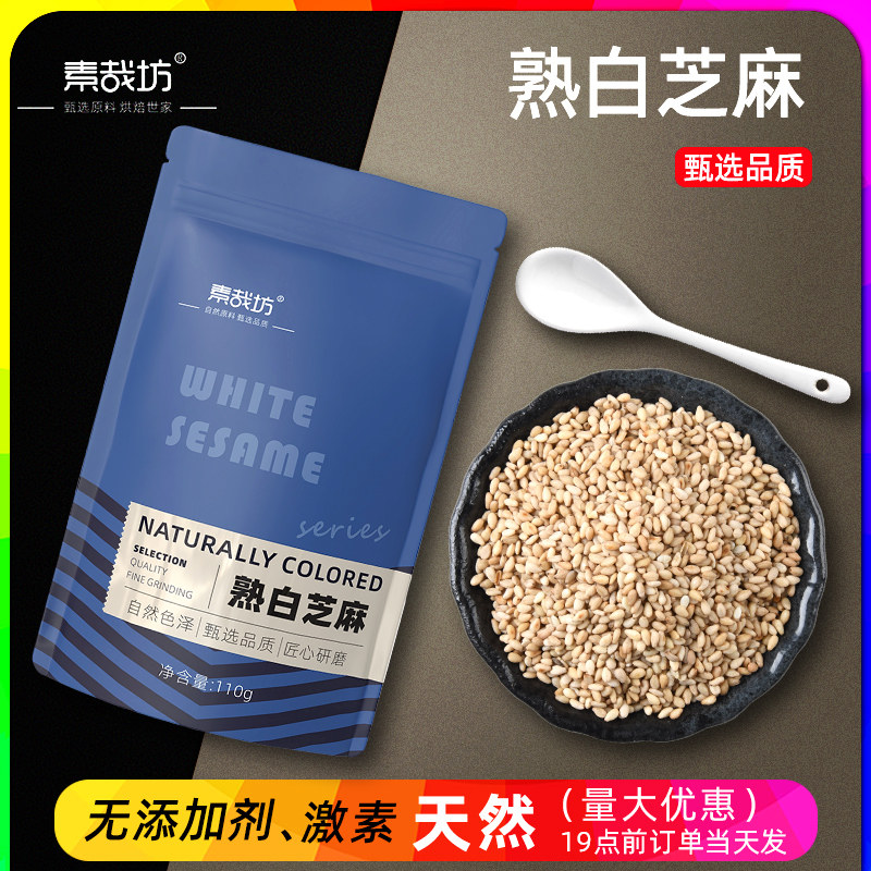 熟哉坊熟白芝麻粒即食袋装调料家用商用免洗炒黑芝麻烧烤烘焙组合,粮油调味/速食/干货/烘焙,芝麻,淘宝优惠券,粉丝福利购,淘宝优惠卷