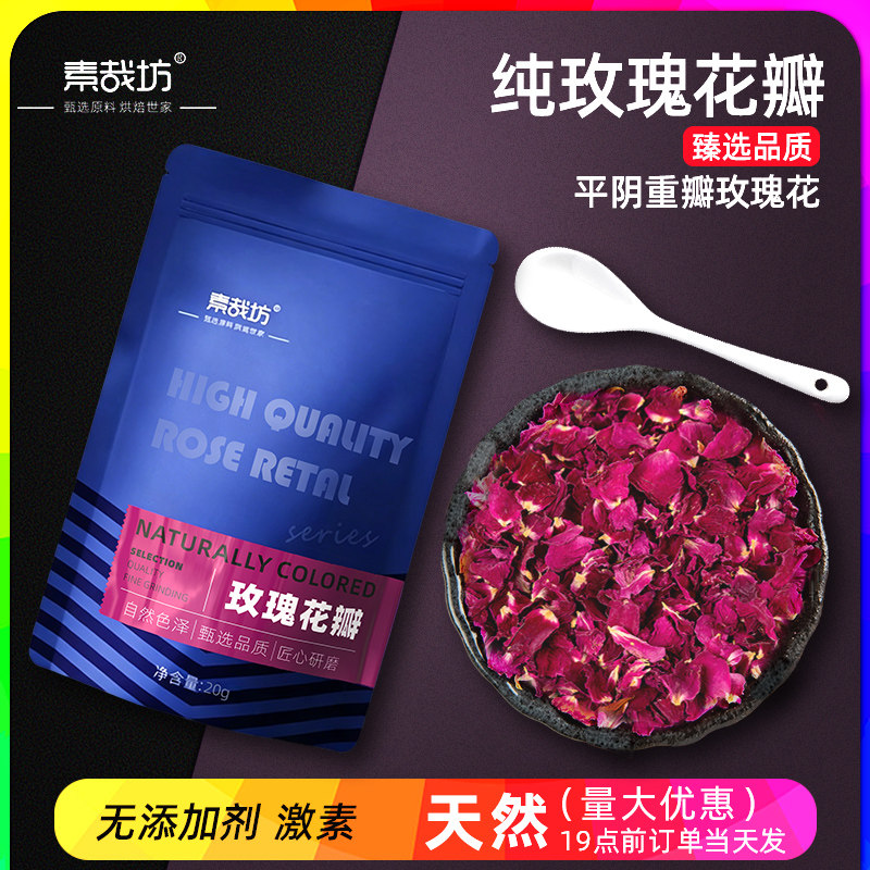平阴玫瑰花瓣碎干烘焙重瓣红玫瑰花干碎摆盘泡茶阿胶糕可食用装饰