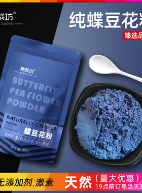 蝶豆花粉专用天然可食用色素蓝色冰皮月饼调色粉商用烘培果蔬粉