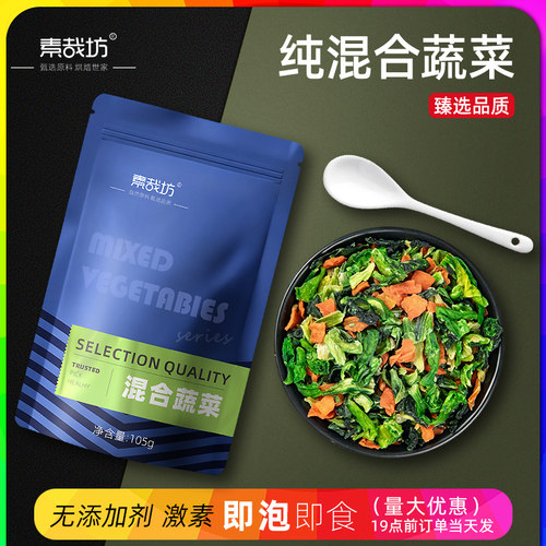 混合蔬菜干速食泡面伴侣非冻干