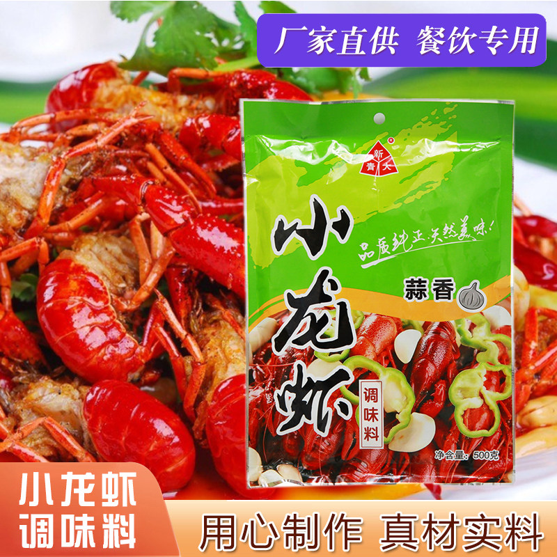 新青大蒜泥龙虾调料 蒜香粉蒜蓉黄焖龙虾料蒜香小龙虾调料商用