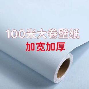 100米加厚大卷墙壁贴纸房间室内墙面贴自粘卧室防水立体家用墙贴
