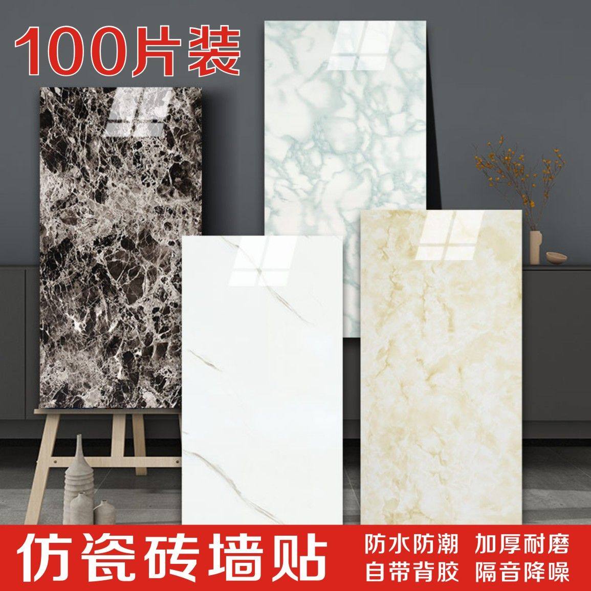 仿瓷砖墙贴防水防潮墙纸自粘厕所翻新墙板装饰自装浴室铝塑板防撞