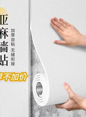 亚麻墙纸100米自粘抗菌防水防潮墙布壁纸家用装修墙纸立体墙贴