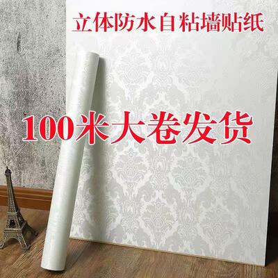 100米大卷墙纸自粘家室具翻新