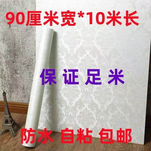 90宽墙纸自粘防水防潮家用翻新温馨卧室客厅背景墙壁纸装饰贴纸
