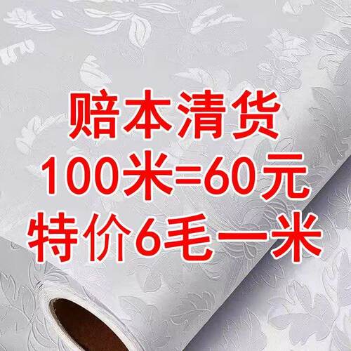 特价100米大卷墙贴自粘卧室防水防潮PVC宿舍温馨壁纸背景墙翻新