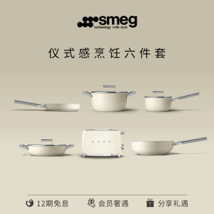 SMEG斯麦格锅具六件套装 家用不粘平底锅温控水壶吐司机榨汁破壁机