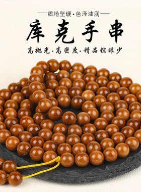 精品AA+级库克手串圆桶珠108颗男女老型菩提文玩佛珠念珠项链手持