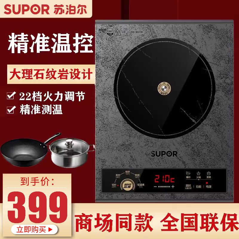 苏泊尔电磁炉家用智能新款火锅炒菜锅节能大功率电池炉c22-id37