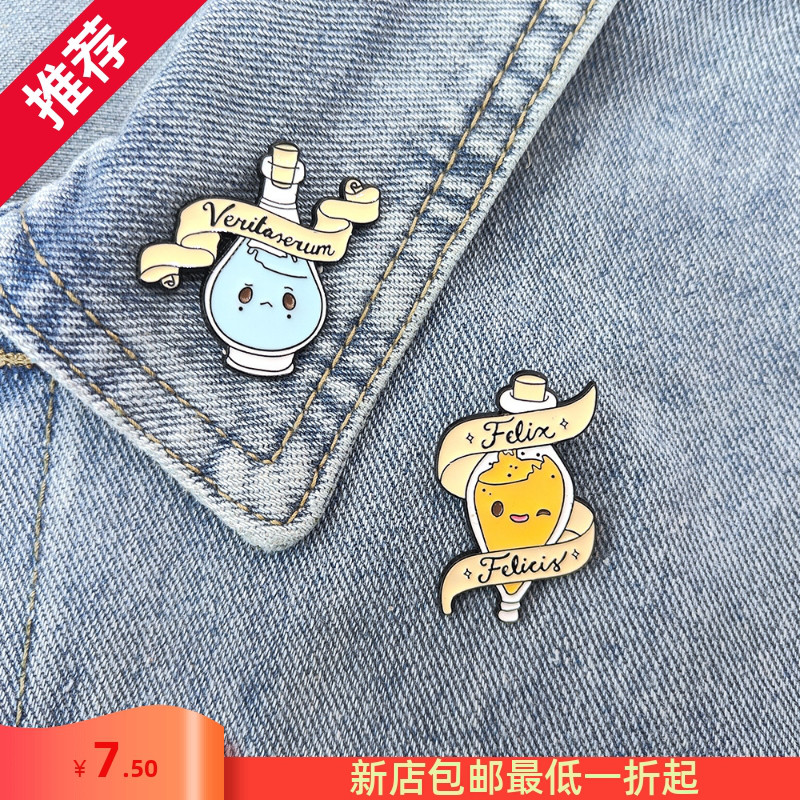 欧美影视哈利波特金属胸针福灵剂吐真剂药水瓶徽章包包挂件勋章