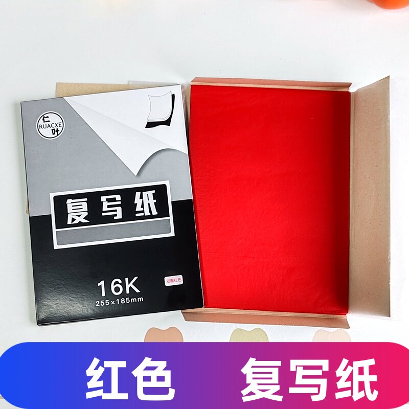 红色复写复印临摹描写纸图片