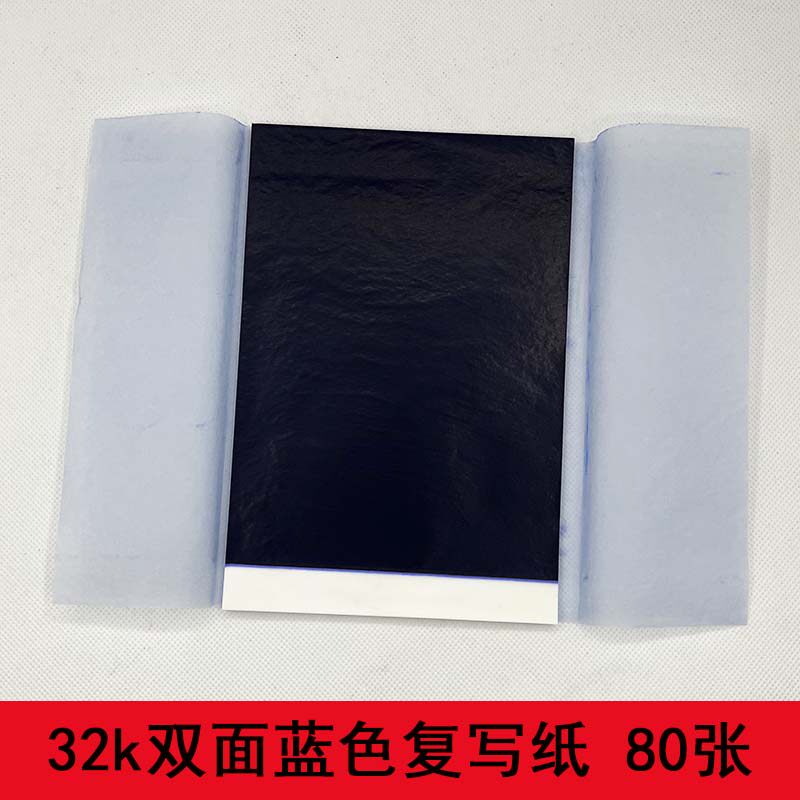 32k蓝色复写纸A5踏蓝纸踏印纸拓图拓稿纸刻印纸蓝色薄型染印纸财务开单复写纸80张/盒无碳隔层印纸染色纸蓝色