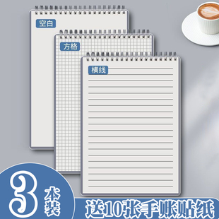 不硌手上翻笔记本子超厚pp线圈网格本B5初高中大学课堂考研方格子本大号透明封面横线记事本简约空白手账本
