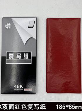 48K双面红色复写纸红色踏蓝纸复印纸大红染纸临摹染印纸拓图拓印纸A6薄型拷贝纸小号转印纸收据本踏写纸80张/