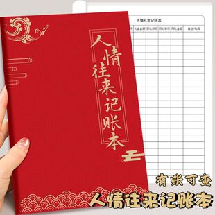 红白喜事婚丧嫁娶人情礼金记账本16K人情礼金记账本往来账本人情来往随份子万能型每日记账本通用款式B5账本