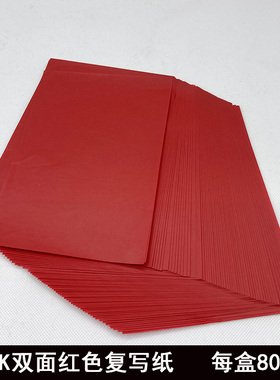 小号红色复写纸32k红色复印纸A5红踏蓝纸手写临摹红色拓图拓印纸薄型刻印纸美术雕刻纸罚抄纸80/张红色透蓝纸