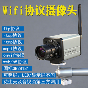 手动变倍无线wifi国标gb28181室内ftp无线rtsp监控rtmp摄像协议