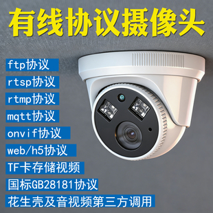 室内ftp有线rtsp监控rtmp摄像头国标gb28181协议h5小程序花生壳