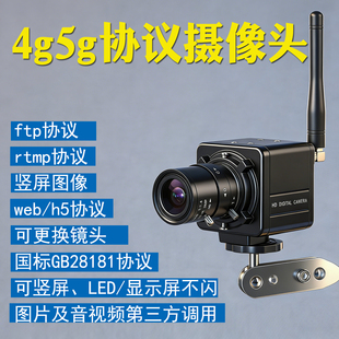 手动变倍无线4G国标gb28181室内ftp监控rtmp摄像头对讲抓图协议