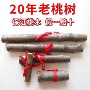 老真桃木东南树枝条干粗棒棍发簪子原乔迁新居搬家桃木料跨火盆1