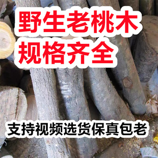 真东南野生桃木树枝条干粗棒棍簪子原木料护身婴儿防惊吓跨火盆