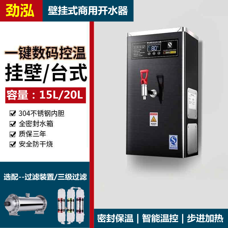 壁挂式商用开水器全自动热水器炉奶茶店烧水大容量步进式开水机