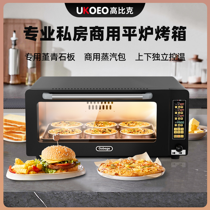 UKOEO高比克E9私房商用平炉烤箱