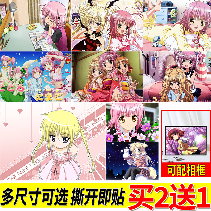 守护甜心海报动漫二次元周边房间大尺寸自粘壁纸贴画寝室墙贴挂画