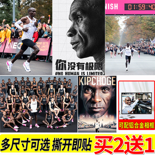 基普乔格海报马拉松长跑明星贴纸贴画大尺寸房间跑步励志墙贴定制
