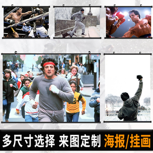 洛奇海报挂画史泰龙电影房间自粘墙贴拳击励志挂布卷轴装饰画定制