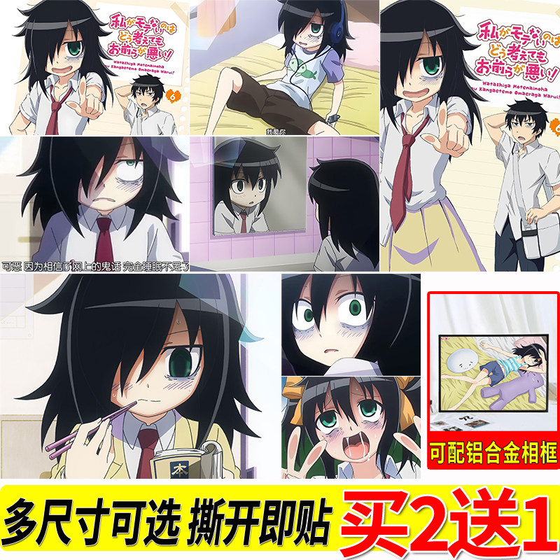 丧女海报我不受欢迎怎么想都是你们的错动漫自粘壁纸贴画墙贴挂画