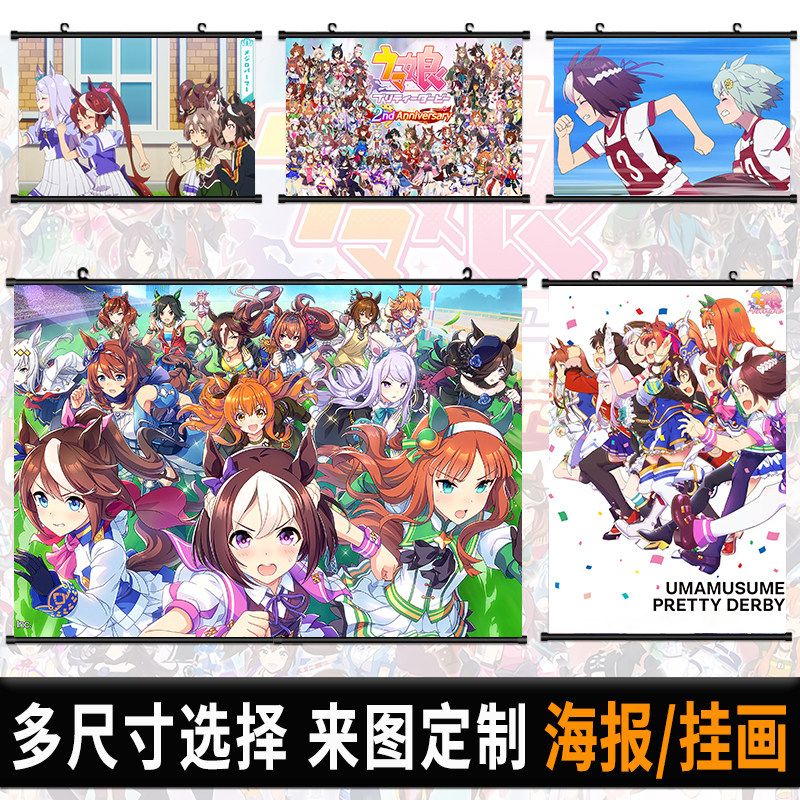 赛马娘海报挂画二次元游戏自粘壁纸寝室墙上布画挂布卷轴装饰画