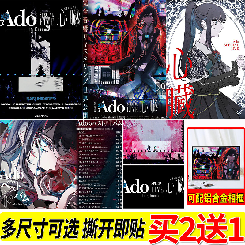 Ado SPECIAL LIVE 「心脏」海报明星大尺寸自粘贴纸二次元墙贴