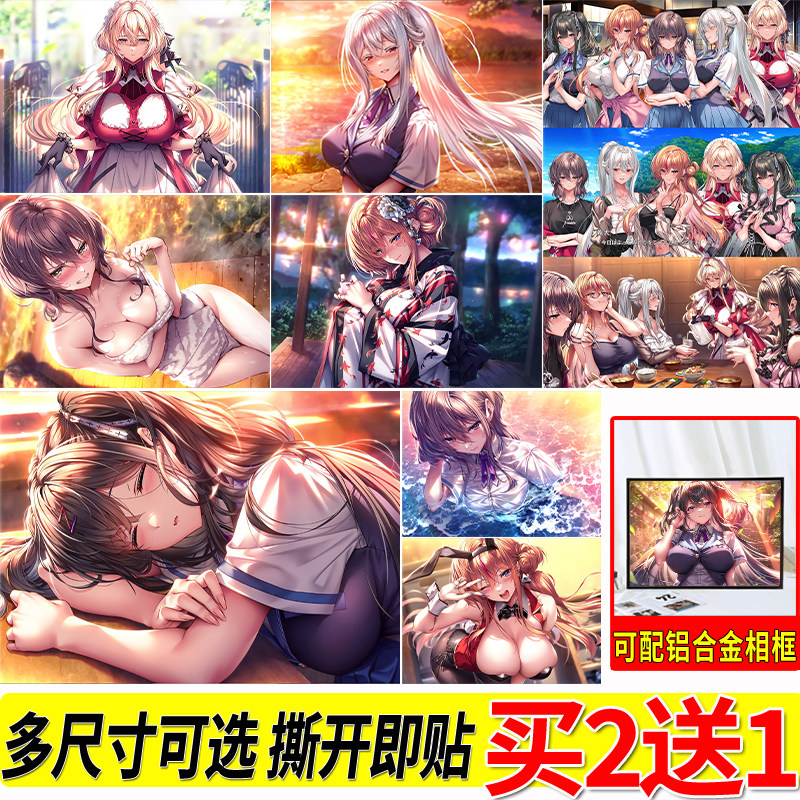 甜蜜女友3海报游戏自粘墙贴大尺寸二次元动漫壁纸美少女贴画挂画