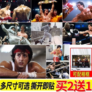 洛奇海报史泰龙墙贴房间励志健身自贴壁纸墙上装饰拳击电影贴画