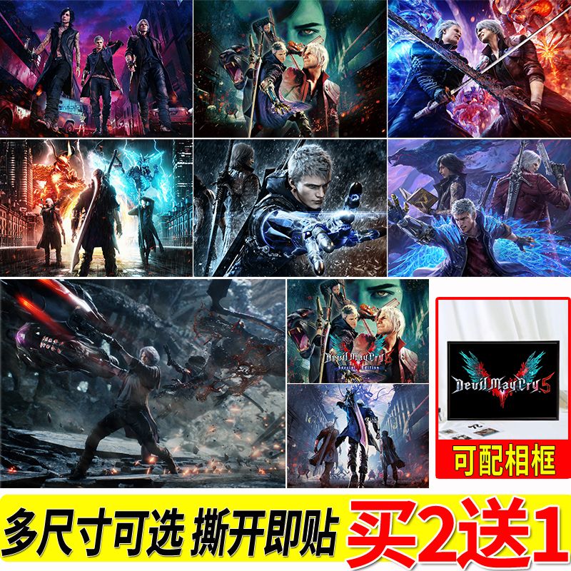 鬼泣5海报游戏周边房间大尺寸自粘壁纸二次元贴画墙贴寝室挂画