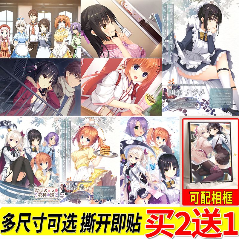 星光咖啡馆与死神之蝶海报游戏周边大尺寸自粘壁纸贴画墙贴挂画