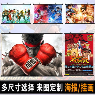 街头霸王海报挂画街机游戏厅自粘壁纸卧室挂布卷轴宿舍墙上装饰画