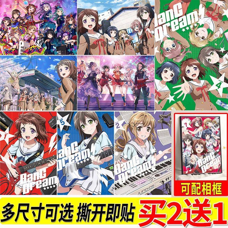 BanGDream少女乐团派对海报大尺寸自粘壁纸墙上贴画墙贴挂画