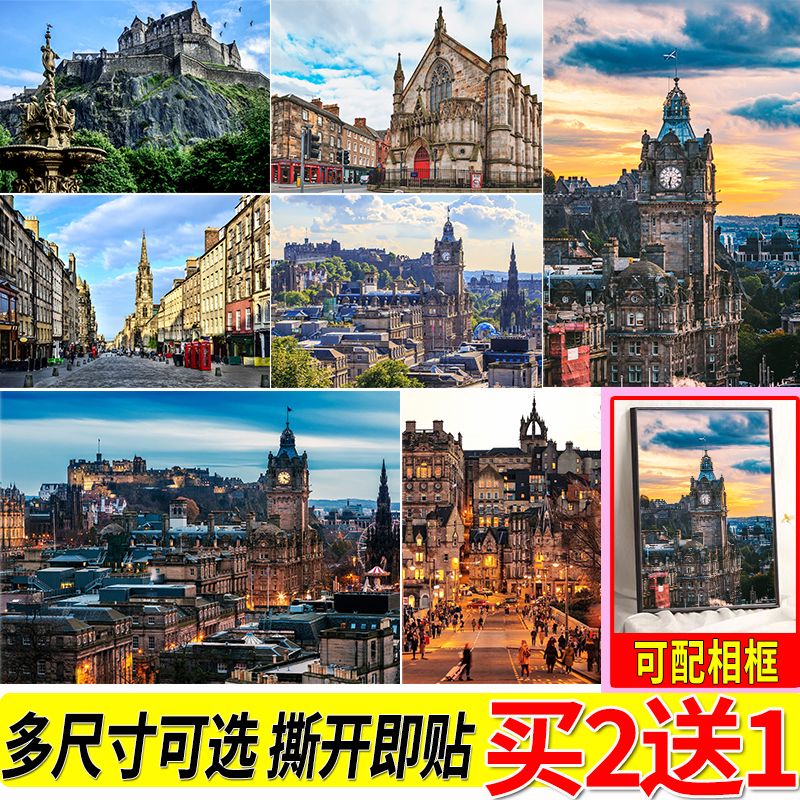 英国爱丁堡海报风景大尺寸自粘壁纸房间墙上装饰贴画寝室墙贴挂画