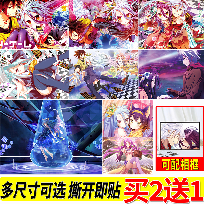 游戏人生海报二次元动漫周边房间大尺寸自粘壁纸贴画寝室墙贴挂画