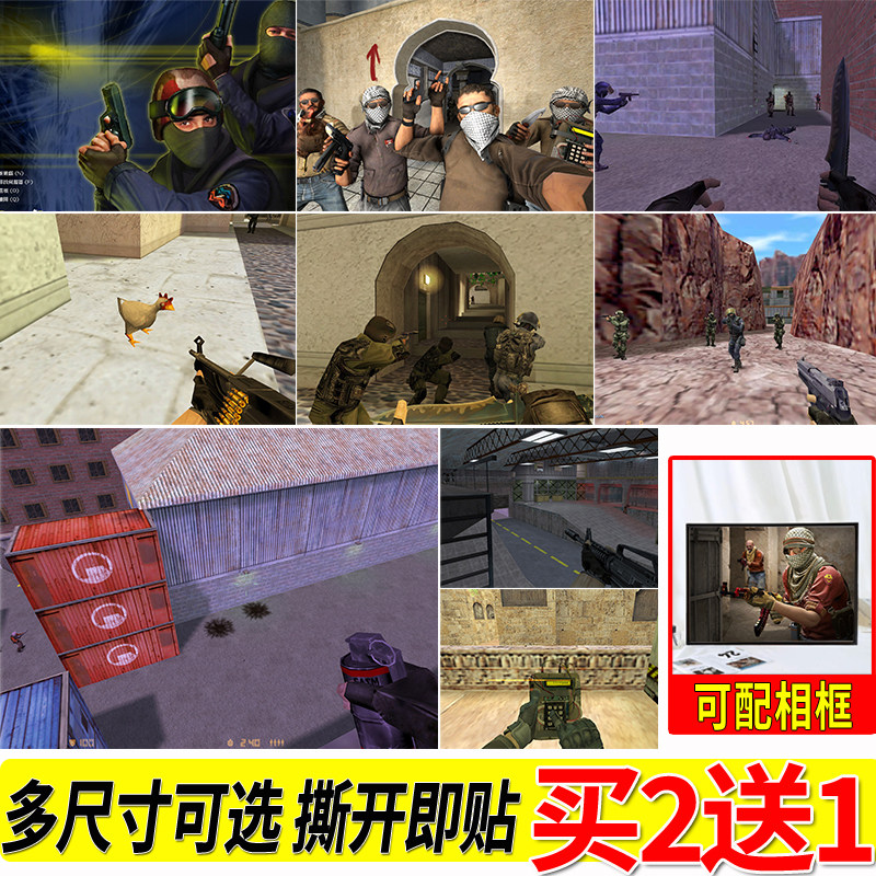 CS反恐精英海报房间大尺寸自粘壁纸墙上贴画寝室墙贴挂画游戏周边