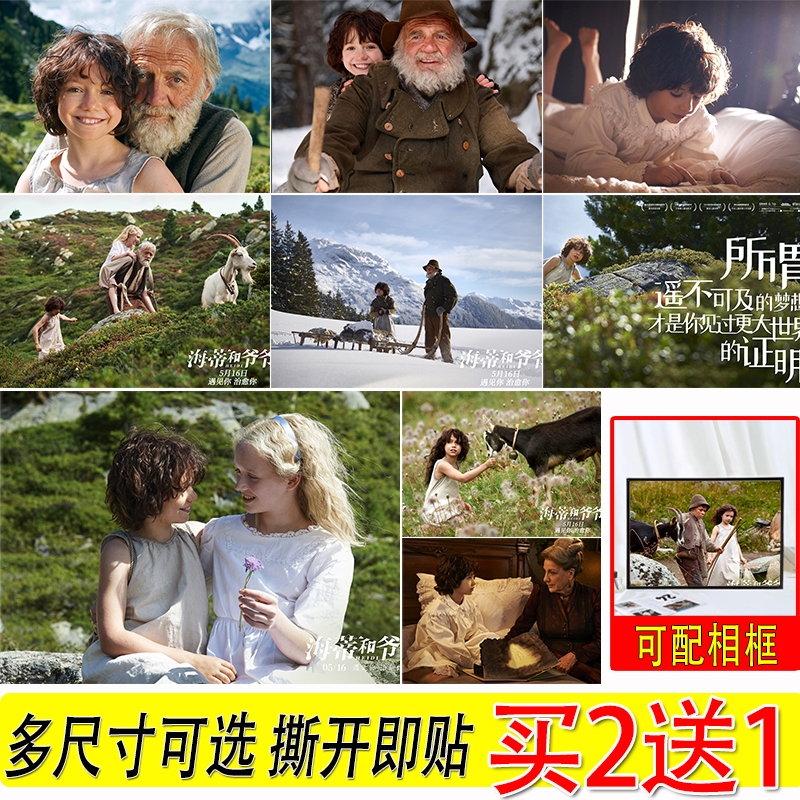 海蒂和爷爷海报德剧周边房间大尺寸自粘壁纸墙上贴画寝室墙贴挂画