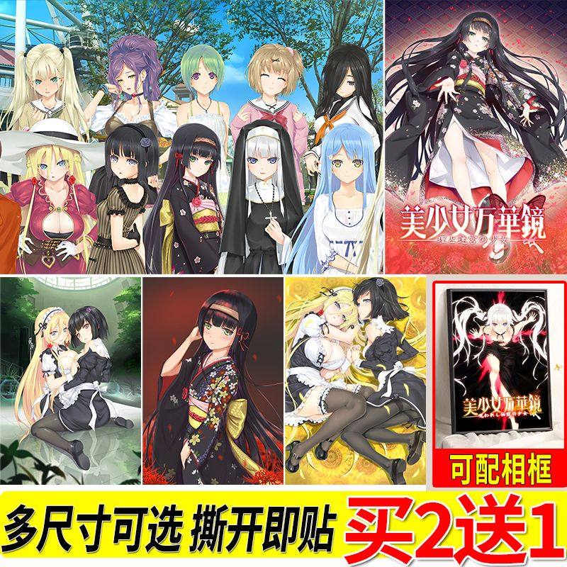美少女万华镜海报动漫周边房间大尺寸自粘壁纸二次元贴画墙贴挂画