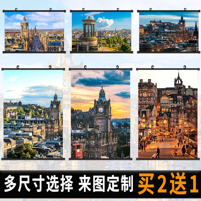 爱丁堡海报挂画哥特式建筑自粘壁纸墙上挂布卷轴房间装饰画定制