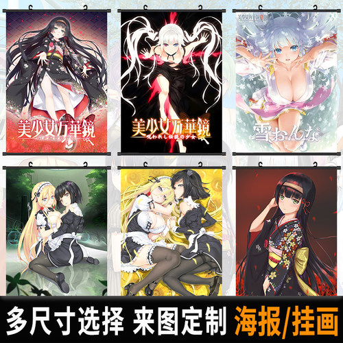 美少女万华镜海报挂画夏彦莲华二次元游戏自粘壁纸挂布卷轴装饰画