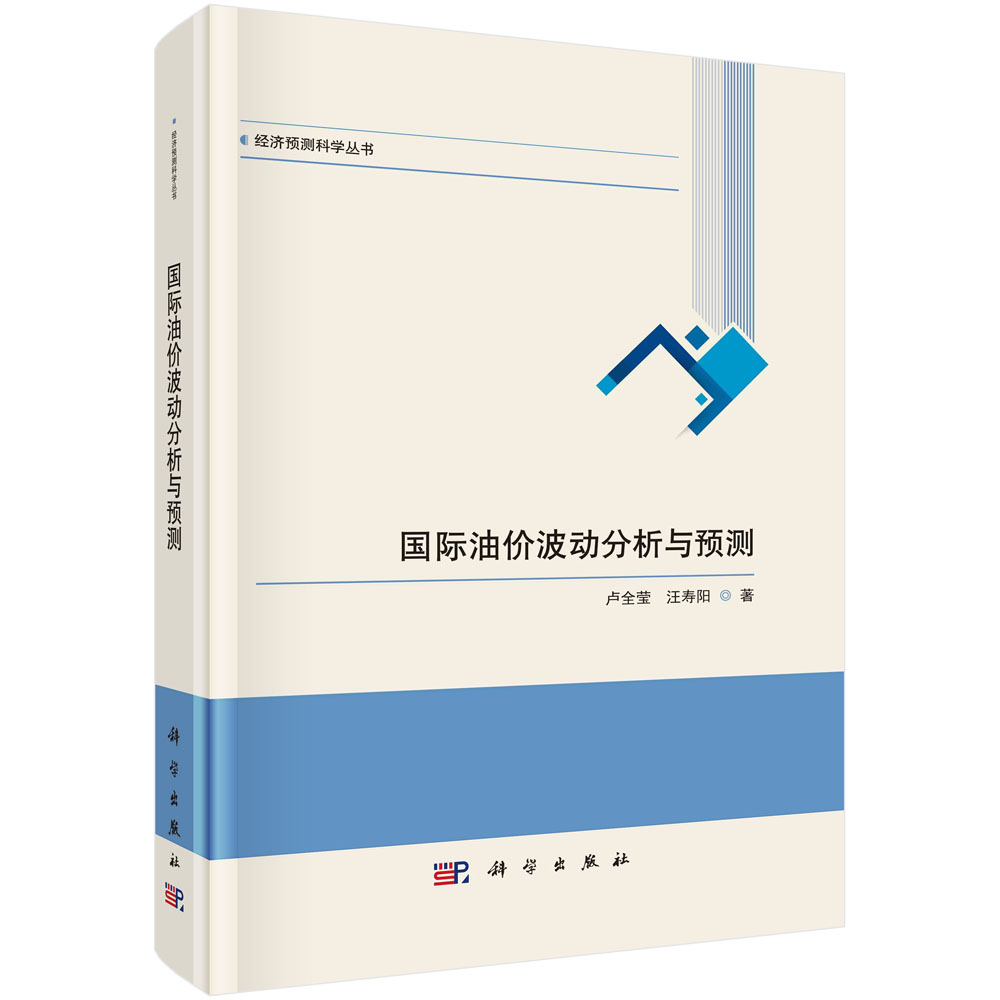 国际油价波动分析与预测