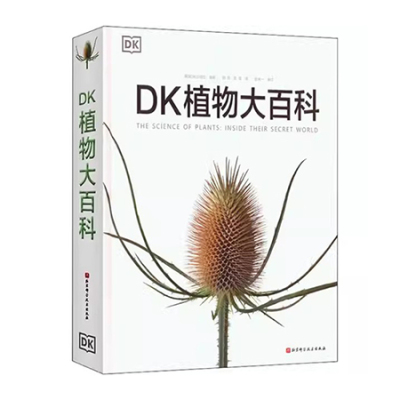 DK植物大百科（新版） 英国DK出版社 编 刘夙 李佳 译 生物科学 北京科学技术出版社9787571420352